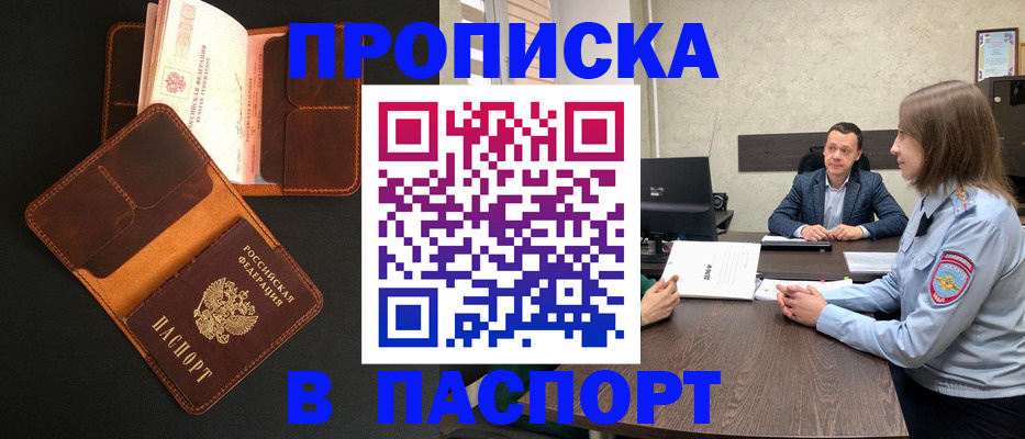 прописка в Кстово
